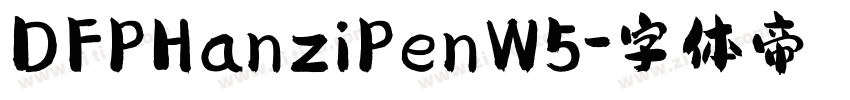 DFPHanziPenW5字体转换
