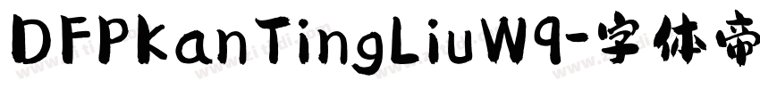 DFPKanTingLiuW9字体转换
