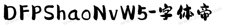 DFPShaoNvW5字体转换