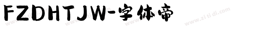 FZDHTJW字体转换