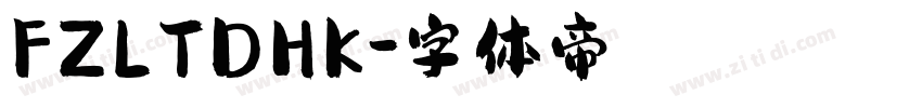FZLTDHK字体转换