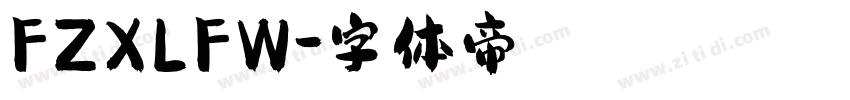 FZXLFW字体转换