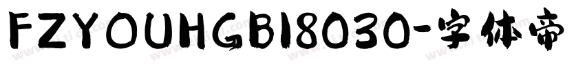 FZYOUHGB18030字体转换