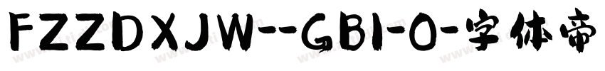 FZZDXJW--GB1-0字体转换