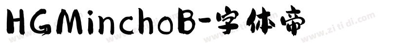 HGMinchoB字体转换