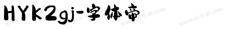 HYK2gj字体转换