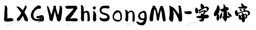 LXGWZhiSongMN字体转换
