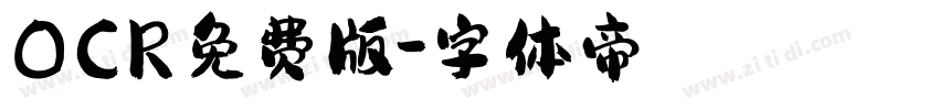 OCR免费版字体转换