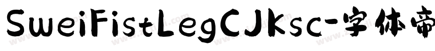 SweiFistLegCJKsc字体转换