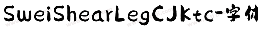 SweiShearLegCJKtc字体转换