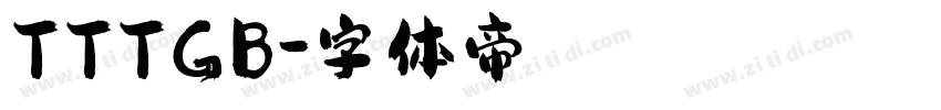TTTGB字体转换