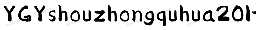 YGYshouzhongquhua201字体转换