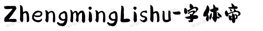 ZhengmingLishu字体转换