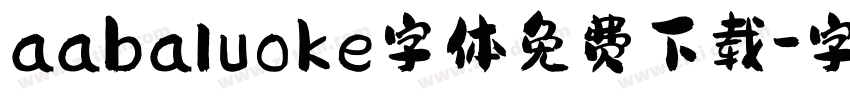 aabaluoke字体免费下载字体转换