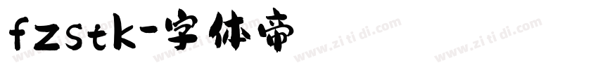 fzstk字体转换