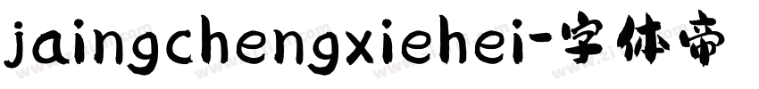 jaingchengxiehei字体转换