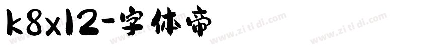 k8x12字体转换