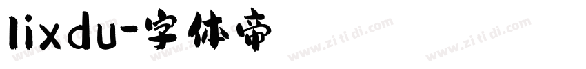 lixdu字体转换