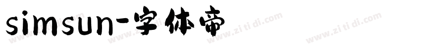 simsun字体转换