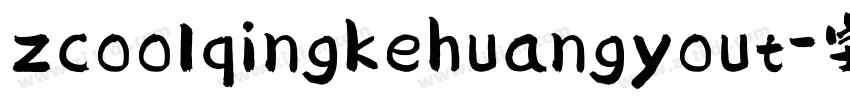 zcoolqingkehuangyout字体转换