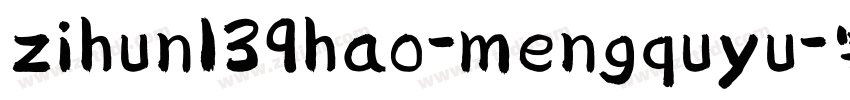 zihun139hao-mengquyu字体转换