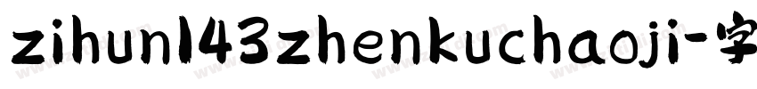 zihun143zhenkuchaoji字体转换