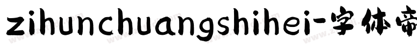 zihunchuangshihei字体转换