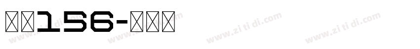 字魂156字体转换