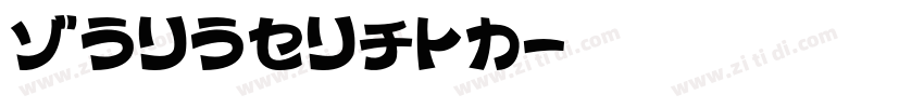 Coloplast字体转换