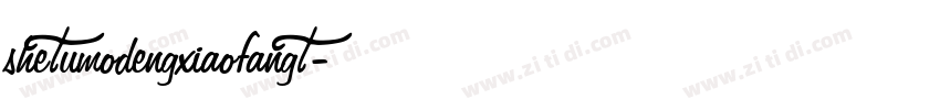 shetumodengxiaofangt字体转换