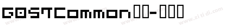 GOSTCommon字体字体转换