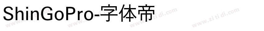 ShinGoPro字体转换