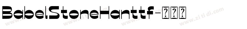 BabelStoneHanttf字体转换