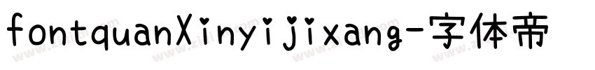 fontquanXinyijixang字体转换