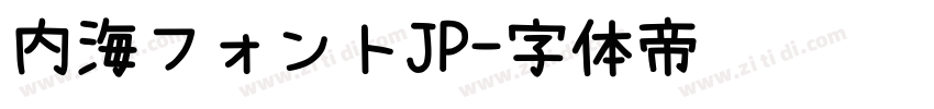 内海フォントJP字体转换