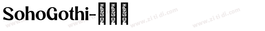 SohoGothi字体转换