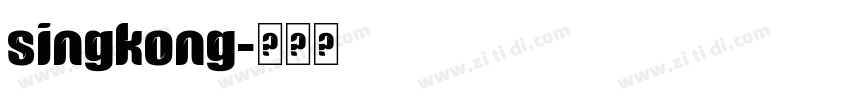 singkong字体转换