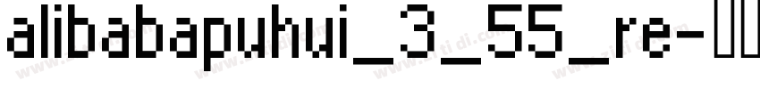 alibabapuhui_3_55_re字体转换
