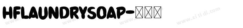 HFLaundrySoap字体转换