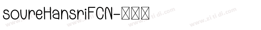soureHansriFCN字体转换