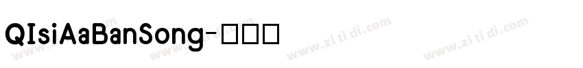 QIsiAaBanSong字体转换