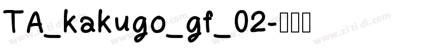 TA_kakugo_gf_02字体转换
