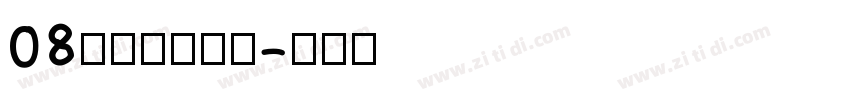08标小智无界黑字体转换