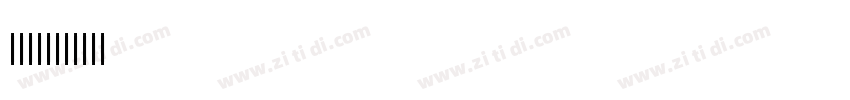 小猪崽汁123字体转换