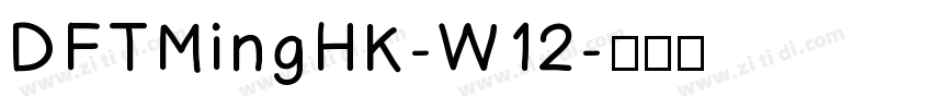 DFTMingHK-W12字体转换