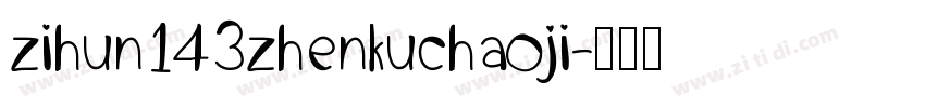 zihun143zhenkuchaoji字体转换