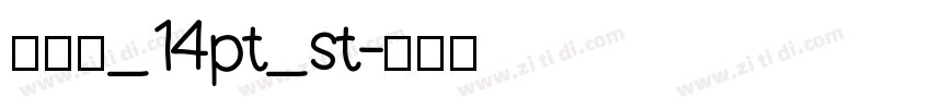 瀹嬩綋_14pt_st字体转换