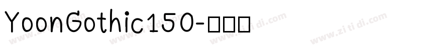 YoonGothic150字体转换
