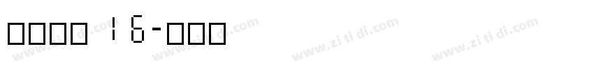 长坂点宋16字体转换