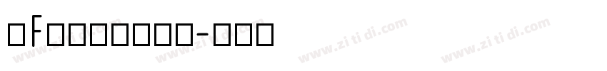 iFonts航天筑字体转换